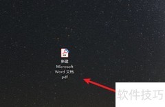 doc转PDF方法指南