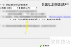 票据套打动态纸宽补偿设置