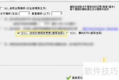 票据套打动态纸宽补偿设置