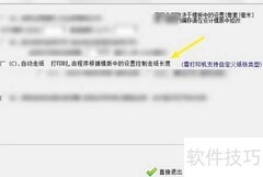 票据套打走纸长度智能控制