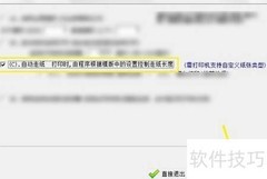 票据套打走纸长度智能控制