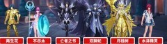 圣斗士星矢：奥德修斯登场强势领跑