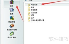金蝶K3凭证套打设置方法
