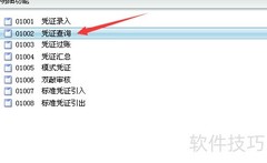 金蝶K3凭证套打设置方法