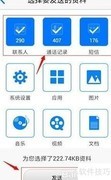 换机精灵使用指南