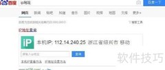 IP归属地查询工具