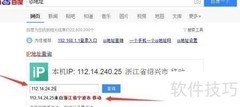 IP归属地查询工具