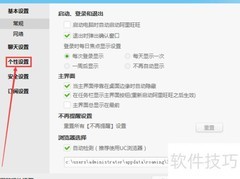 淘宝旺旺轮播签名设置技巧