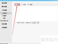 淘宝旺旺轮播签名设置技巧