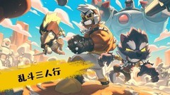 荒野乱斗：10秒速杀BOSS阵容