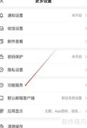 网易邮箱大师功能查看指南
