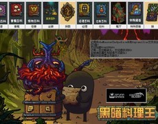 黑暗料理王全攻略百科