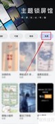 华为主题免费下载锁屏方法