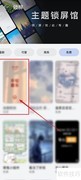 华为主题免费下载锁屏方法