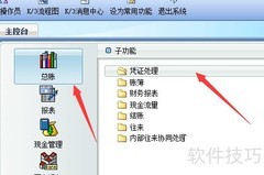 金蝶K3导入凭证模板指南