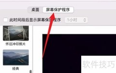 电脑锁屏设置方法