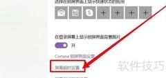 电脑锁屏时间设置指南