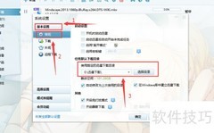 迅雷7.9更改下载目录方法