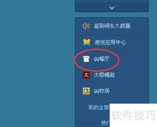 QQ餐厅员工招聘指南