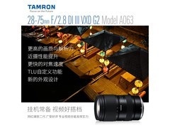 腾龙28 - 75mm F2.8 G2镜头京东特惠