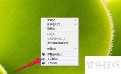 Win7桌面时钟小工具使用技巧