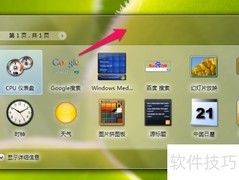 Win7桌面时钟小工具使用技巧