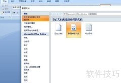 Word 2007快速创建个人博客