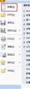 新建Word 2007文档的步骤