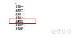 Word 2007段落间距设置方法