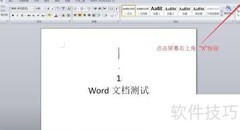 关闭Word 2007的多种方法