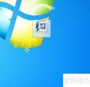 Word 2007文档修订技巧