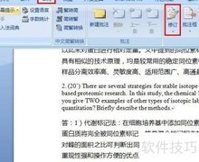 Word 2007文档修订技巧