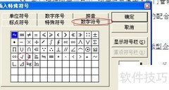 Word 2007 打对勾方法