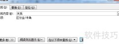 Word 2007查找文本方法