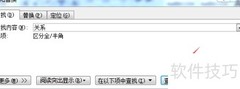 Word 2007查找文本方法