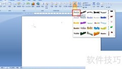 Word 2007艺术字使用技巧