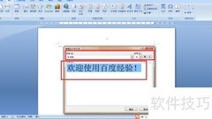 Word 2007艺术字使用技巧