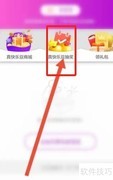 真快乐豆抽奖使用指南