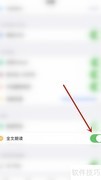 如何关闭PDF Reader朗读功能
