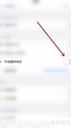 PDF Reader翻转锁定开启方法