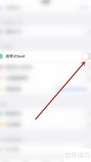如何开启PDF Reader的iCloud功能