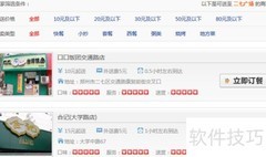 快速网上订餐流程