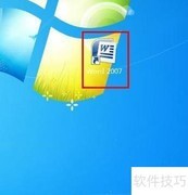 Word 2007行间距设置方法