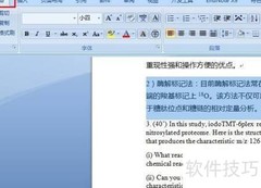 Word 2007行间距设置方法