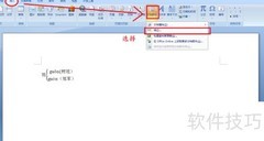 Word 2007分数输入方法