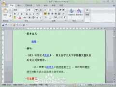 Word 2007窗口拆分方法