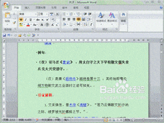 Word 2007窗口拆分方法