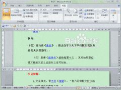 Word 2007窗口拆分方法
