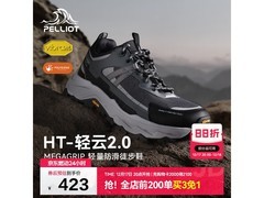 伯希和轻云2.0徒步鞋255元抢