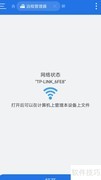 安卓手机搭建FTP服务器教程